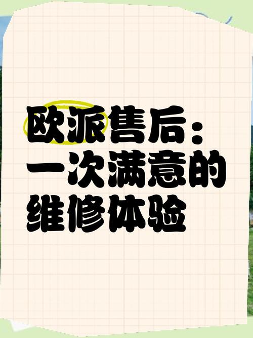 欧派售后 一次满意的维修体验
